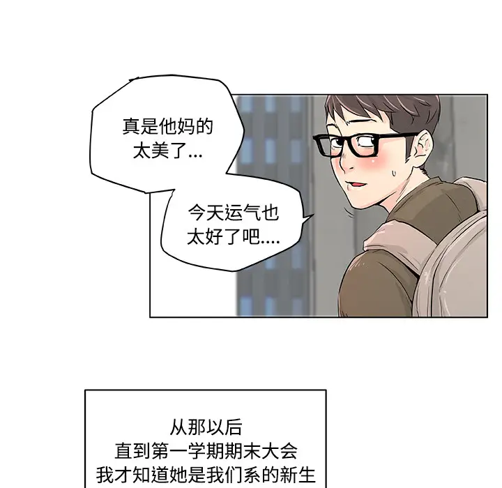 速食男女[顶通]韩漫全集-第1话无删减无遮挡章节图片 