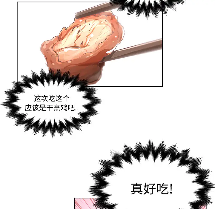 速食男女[顶通]韩漫全集-第2话无删减无遮挡章节图片 