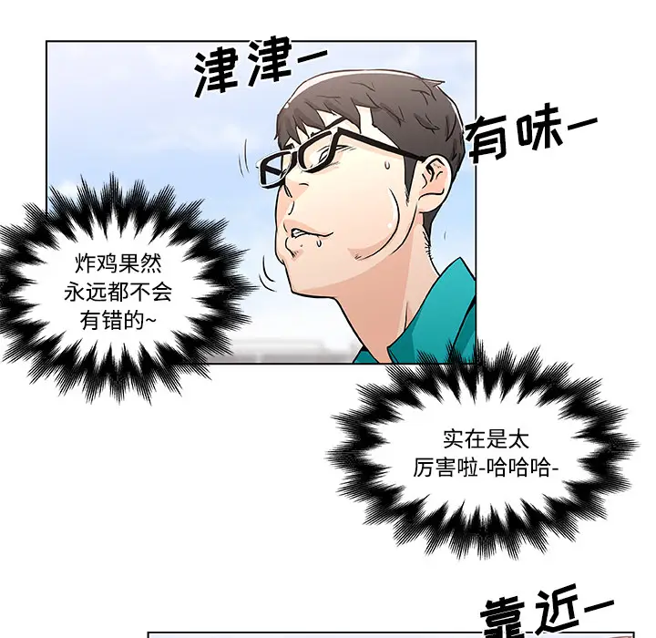速食男女[顶通]韩漫全集-第2话无删减无遮挡章节图片 