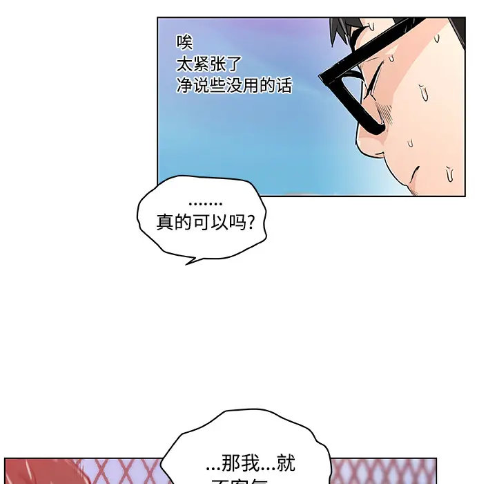 速食男女[顶通]韩漫全集-第2话无删减无遮挡章节图片 