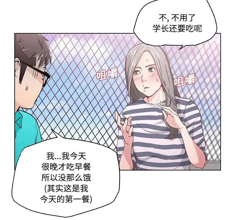 速食男女[顶通]韩漫全集-第2话无删减无遮挡章节图片 