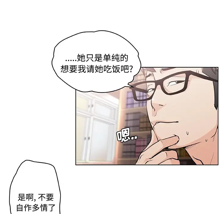 速食男女[顶通]韩漫全集-第2话无删减无遮挡章节图片 