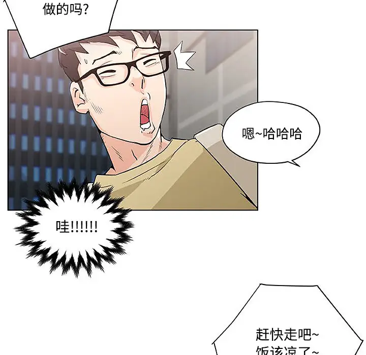 速食男女[顶通]韩漫全集-第3话无删减无遮挡章节图片 