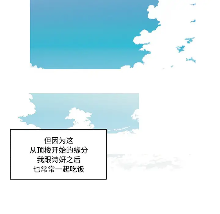 速食男女[顶通]韩漫全集-第3话无删减无遮挡章节图片 