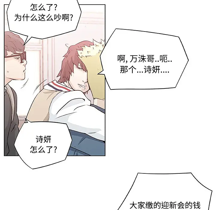 速食男女[顶通]韩漫全集-第3话无删减无遮挡章节图片 