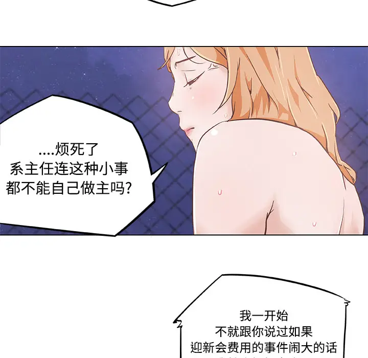 速食男女[顶通]韩漫全集-第5话无删减无遮挡章节图片 