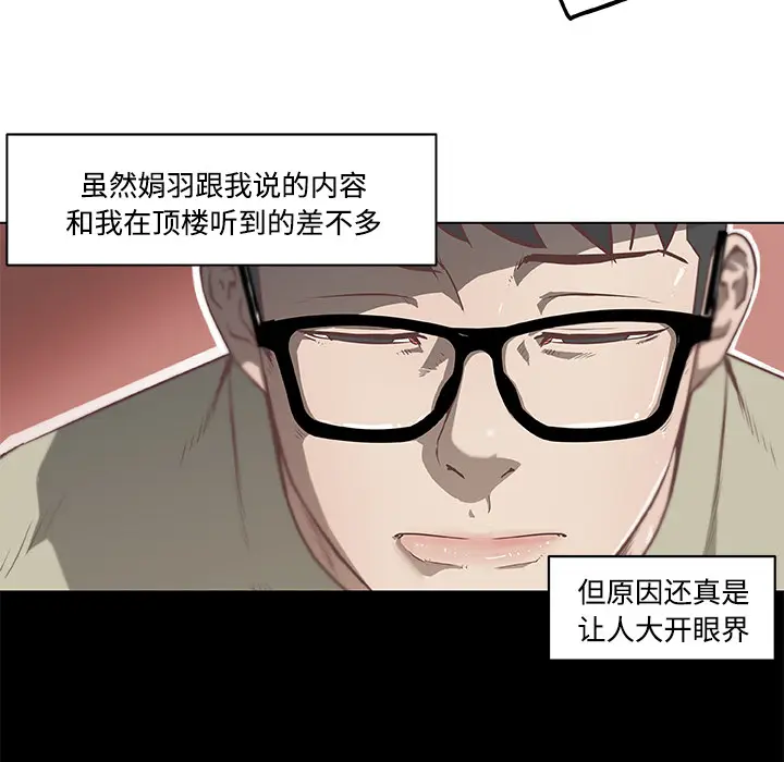 速食男女[顶通]韩漫全集-第5话无删减无遮挡章节图片 