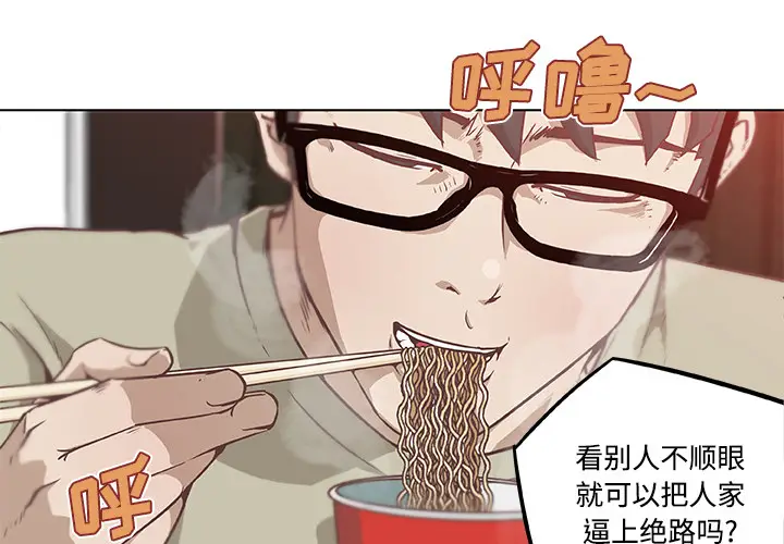 速食男女[顶通]韩漫全集-第6话无删减无遮挡章节图片 