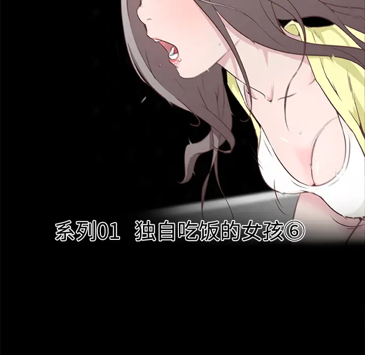 速食男女[顶通]韩漫全集-第6话无删减无遮挡章节图片 