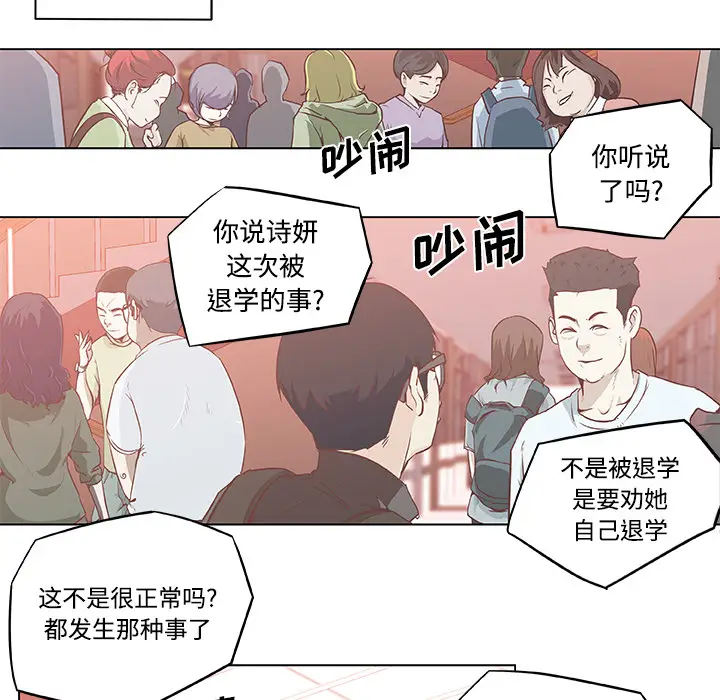 速食男女[顶通]韩漫全集-第6话无删减无遮挡章节图片 
