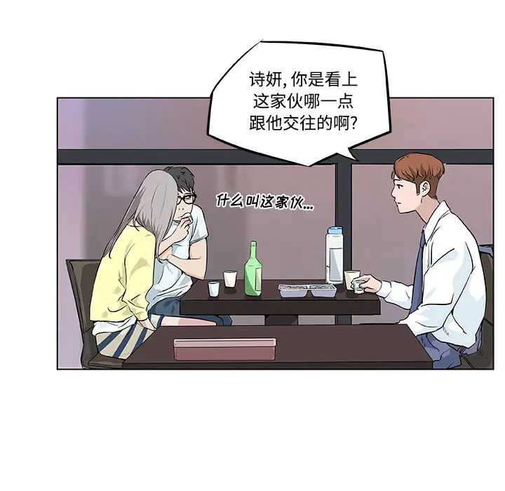 速食男女[顶通]韩漫全集-第7话无删减无遮挡章节图片 