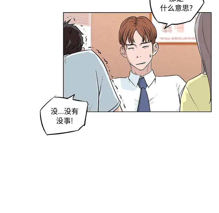 速食男女[顶通]韩漫全集-第7话无删减无遮挡章节图片 