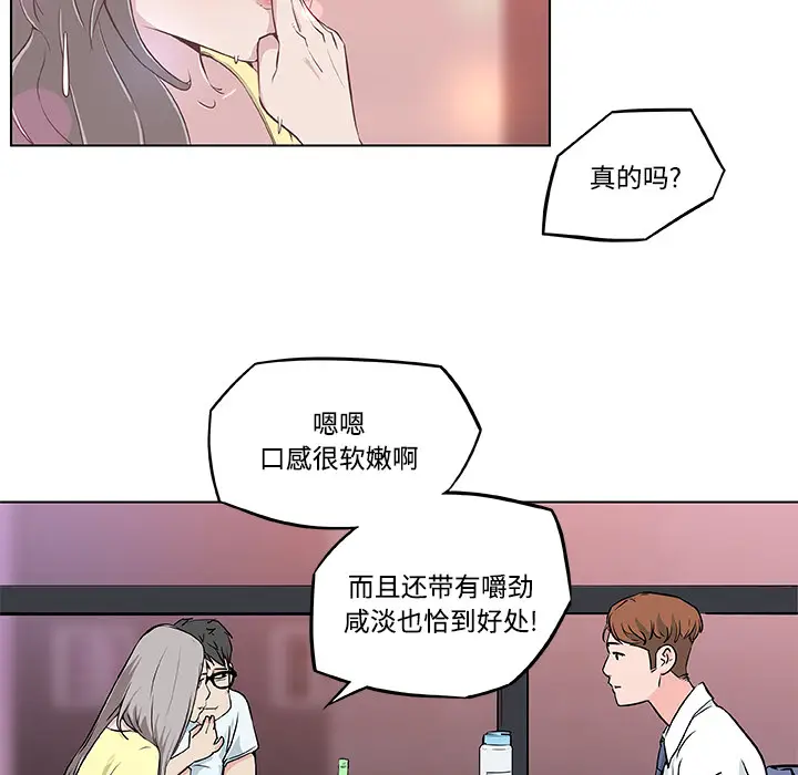 速食男女[顶通]韩漫全集-第7话无删减无遮挡章节图片 