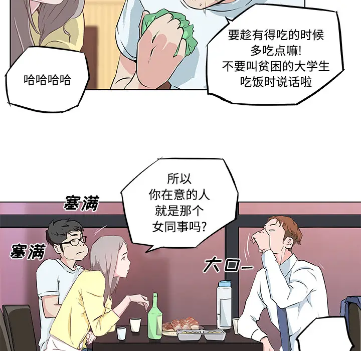 速食男女[顶通]韩漫全集-第7话无删减无遮挡章节图片 