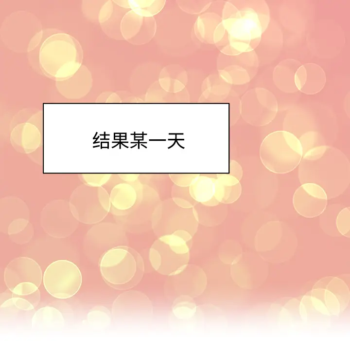 速食男女[顶通]韩漫全集-第7话无删减无遮挡章节图片 