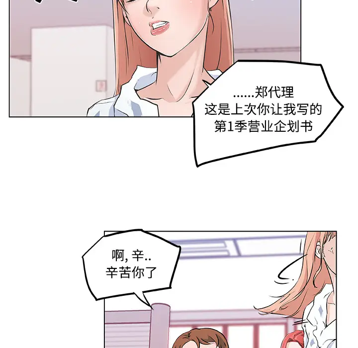 速食男女[顶通]韩漫全集-第8话无删减无遮挡章节图片 