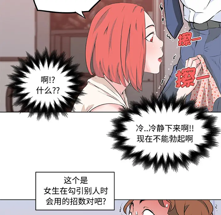 速食男女[顶通]韩漫全集-第8话无删减无遮挡章节图片 
