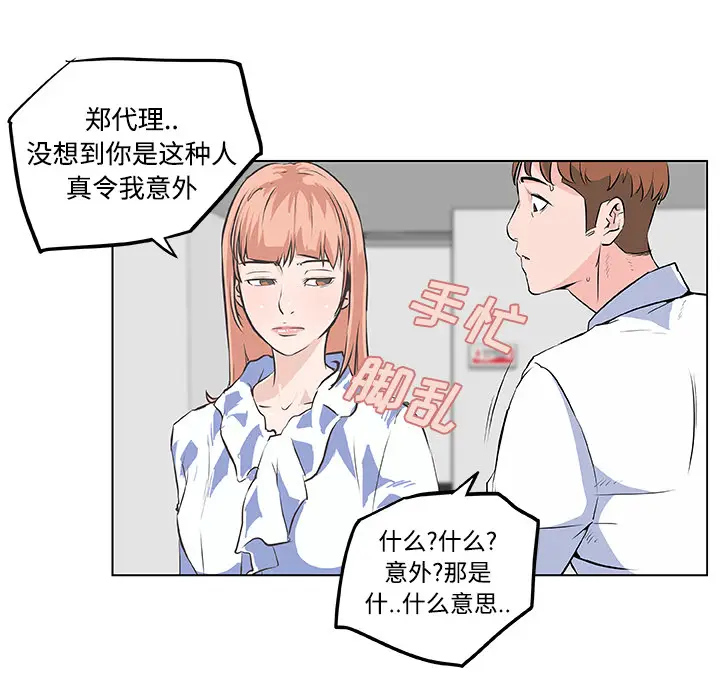 速食男女[顶通]韩漫全集-第8话无删减无遮挡章节图片 