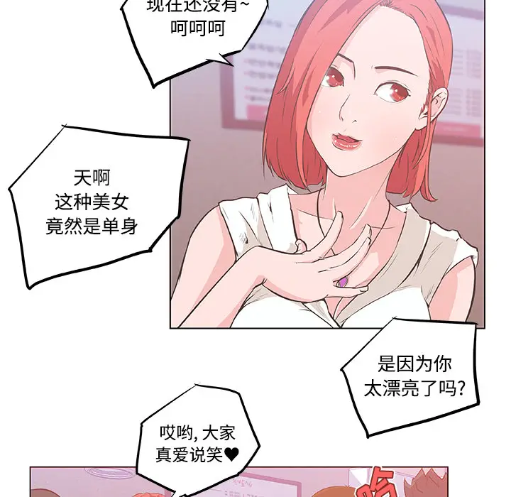 速食男女[顶通]韩漫全集-第8话无删减无遮挡章节图片 