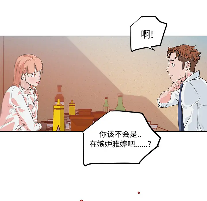 速食男女[顶通]韩漫全集-第8话无删减无遮挡章节图片 