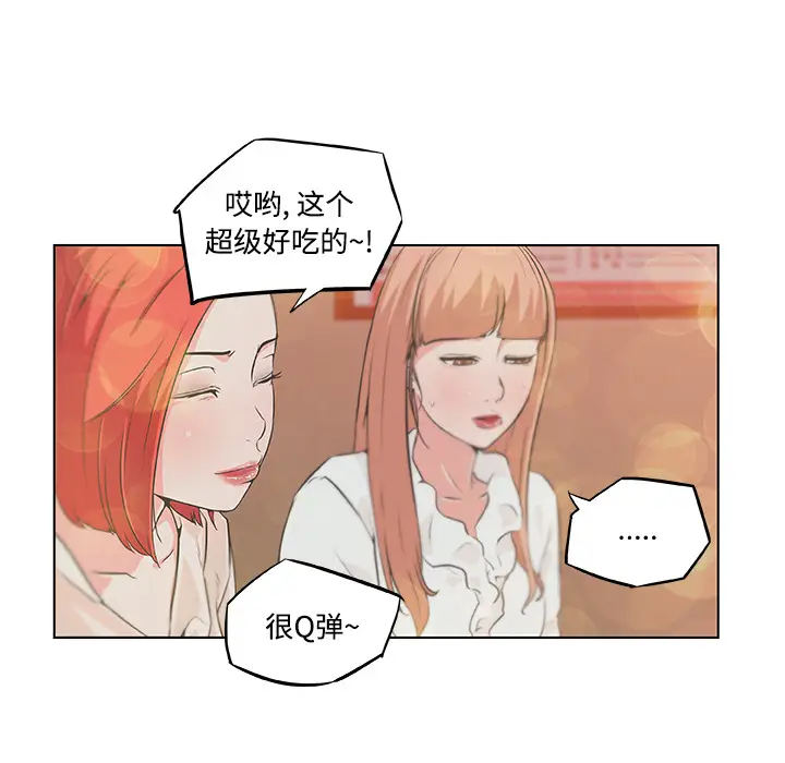 速食男女[顶通]韩漫全集-第9话无删减无遮挡章节图片 