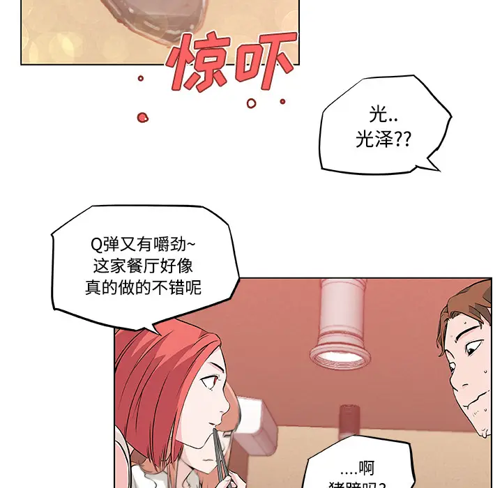 速食男女[顶通]韩漫全集-第9话无删减无遮挡章节图片 
