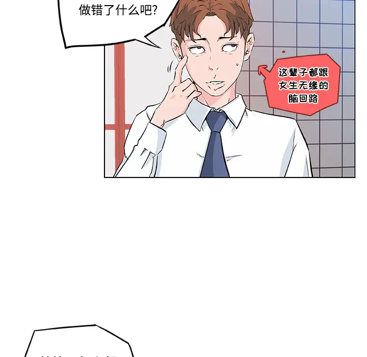 速食男女[顶通]韩漫全集-第9话无删减无遮挡章节图片 