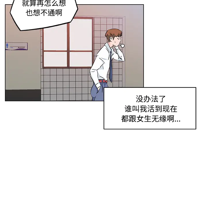 速食男女[顶通]韩漫全集-第9话无删减无遮挡章节图片 