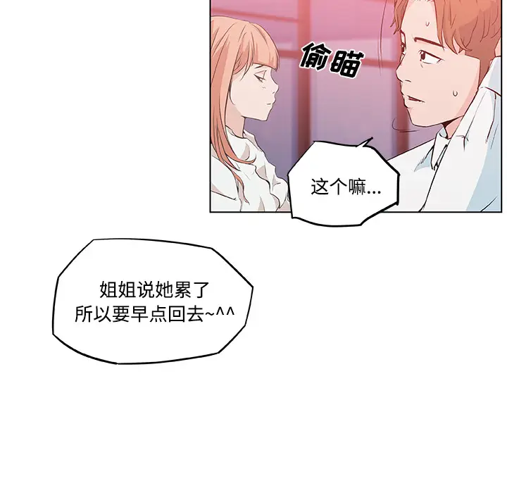 速食男女[顶通]韩漫全集-第9话无删减无遮挡章节图片 
