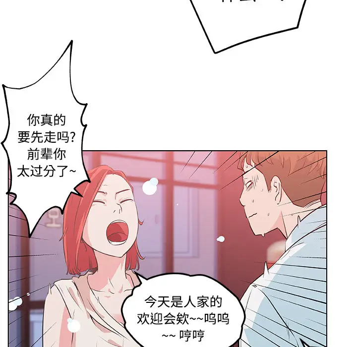 速食男女[顶通]韩漫全集-第9话无删减无遮挡章节图片 