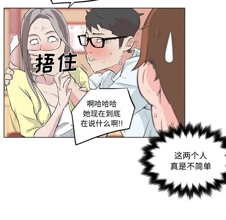 速食男女[顶通]韩漫全集-第9话无删减无遮挡章节图片 