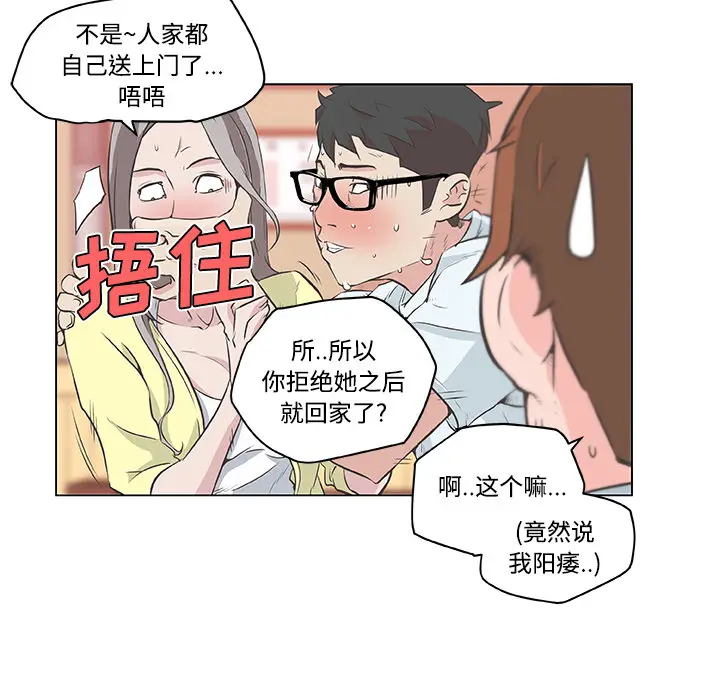 速食男女[顶通]韩漫全集-第10话无删减无遮挡章节图片 