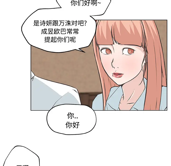 速食男女[顶通]韩漫全集-第10话无删减无遮挡章节图片 