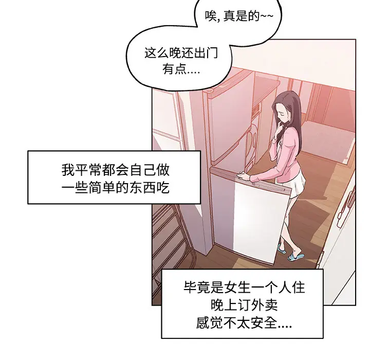 速食男女[顶通]韩漫全集-第11话无删减无遮挡章节图片 