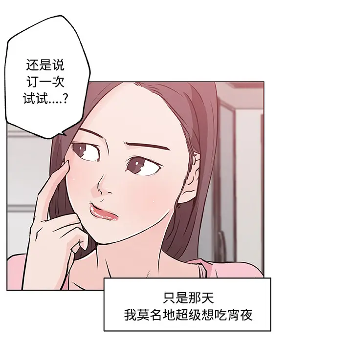 速食男女[顶通]韩漫全集-第11话无删减无遮挡章节图片 
