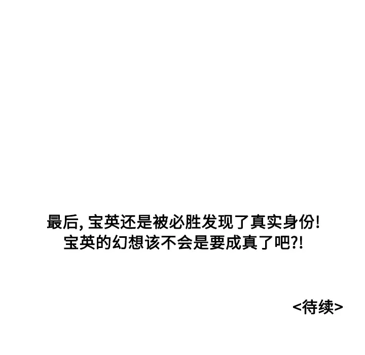 速食男女[顶通]韩漫全集-第13话无删减无遮挡章节图片 