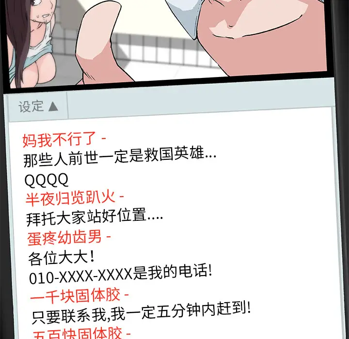 速食男女[顶通]韩漫全集-第15话无删减无遮挡章节图片 