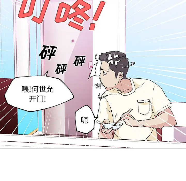 速食男女[顶通]韩漫全集-第16话无删减无遮挡章节图片 