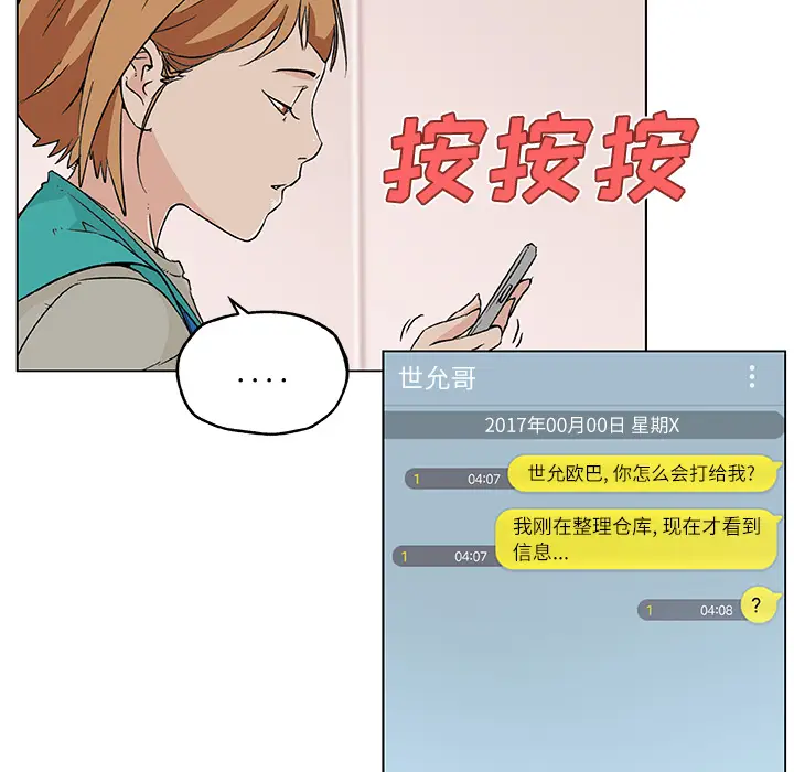 速食男女[顶通]韩漫全集-第17话无删减无遮挡章节图片 