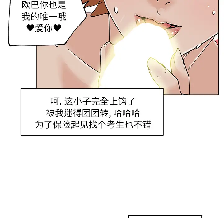 速食男女[顶通]韩漫全集-第17话无删减无遮挡章节图片 
