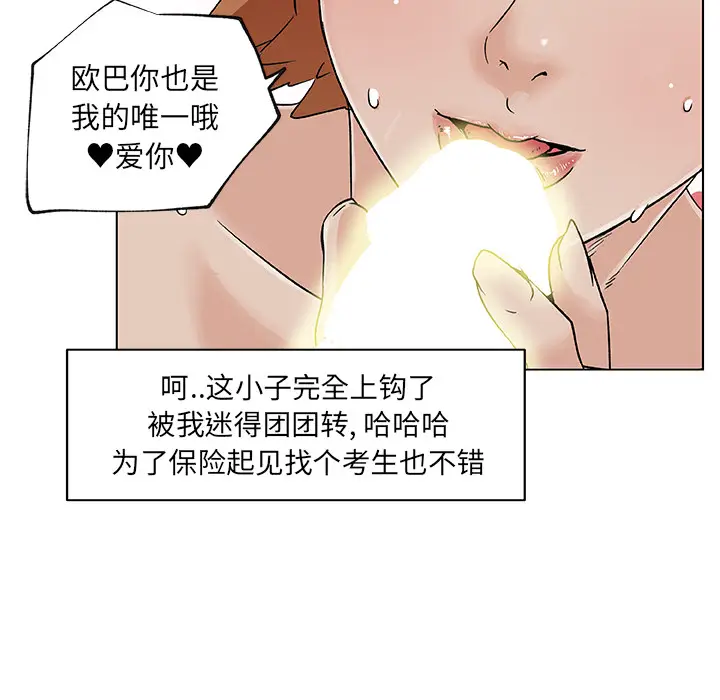 速食男女[顶通]韩漫全集-第18话无删减无遮挡章节图片 