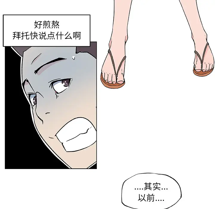 速食男女[顶通]韩漫全集-第21话无删减无遮挡章节图片 