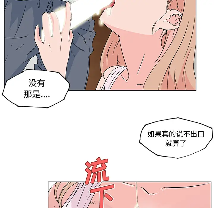 速食男女[顶通]韩漫全集-第23话无删减无遮挡章节图片 