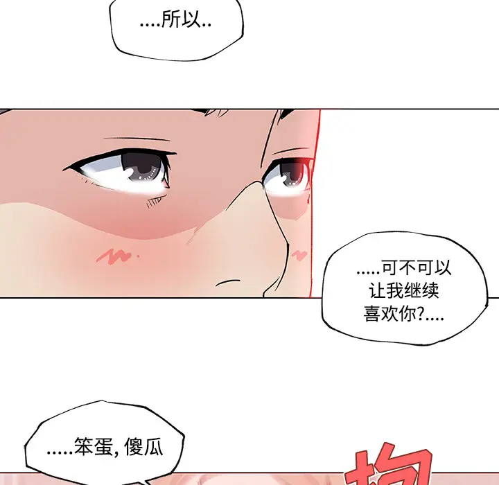 速食男女[顶通]韩漫全集-第23话无删减无遮挡章节图片 