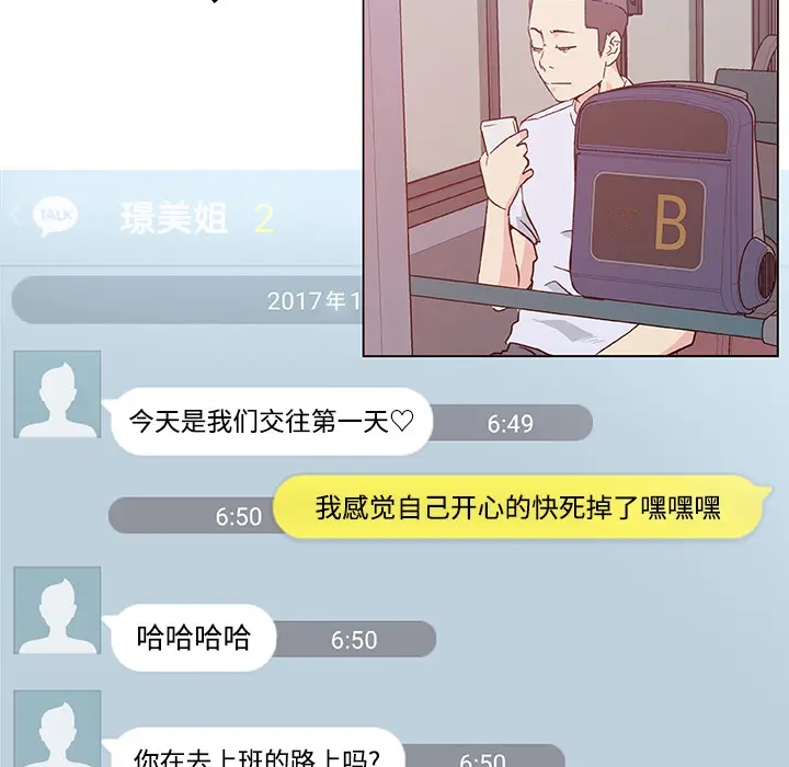 速食男女[顶通]韩漫全集-第24话无删减无遮挡章节图片 