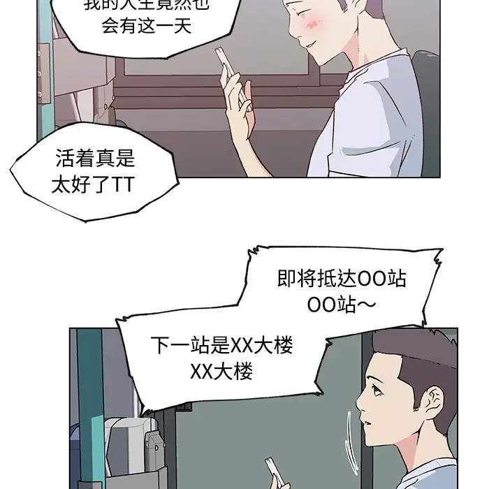 速食男女[顶通]韩漫全集-第24话无删减无遮挡章节图片 