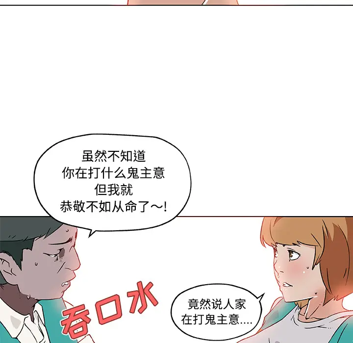速食男女[顶通]韩漫全集-第24话无删减无遮挡章节图片 
