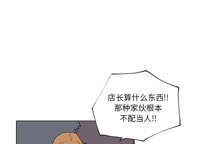 速食男女[顶通]韩漫全集-第26话无删减无遮挡章节图片 