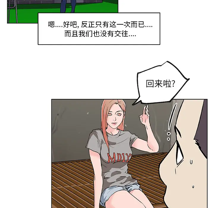 速食男女[顶通]韩漫全集-第28话无删减无遮挡章节图片 