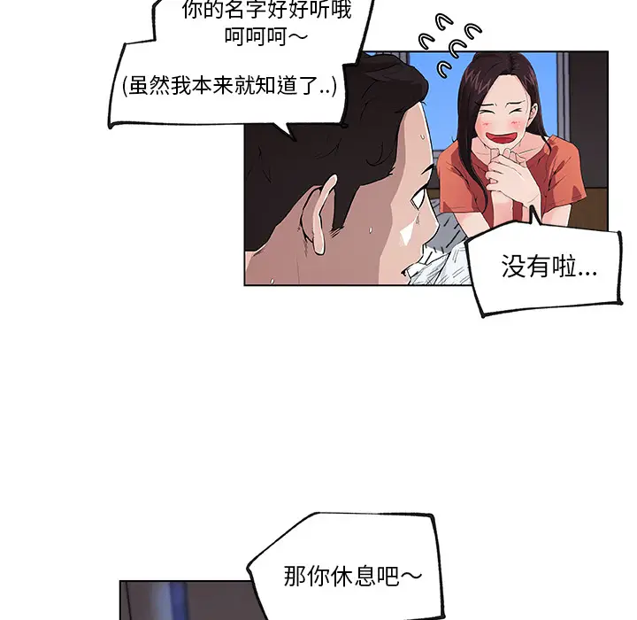 速食男女[顶通]韩漫全集-第33话无删减无遮挡章节图片 